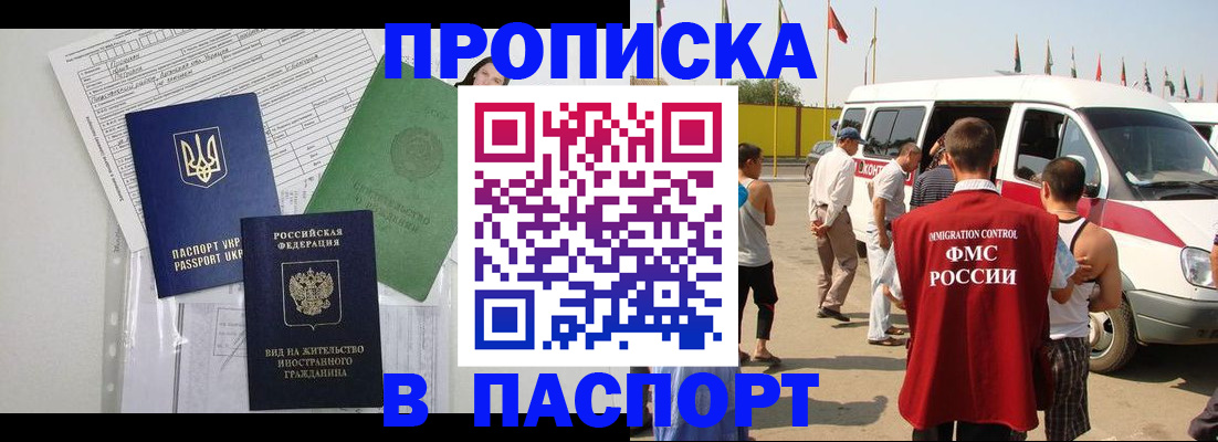 прописка гарантия в Ивановской области